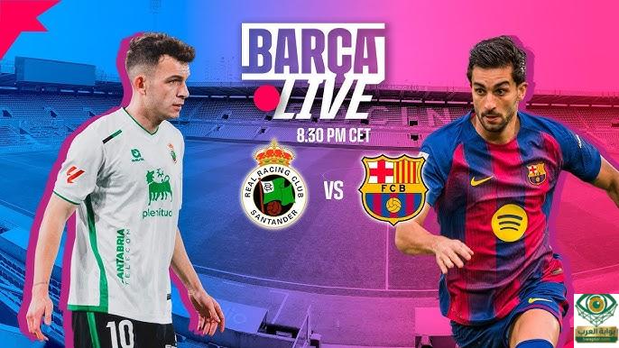 مباراة برشلونة وسانتاندير اليوم 16-9-2026