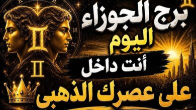 الجوزاء حظك اليوم
