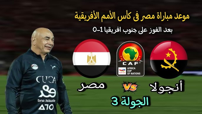 مصر ضد أنجولا