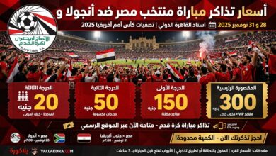 مباراة مصر وأنجولا وجنوب أفريقيا