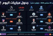 مباريات اليوم الأحد 20-9-2026