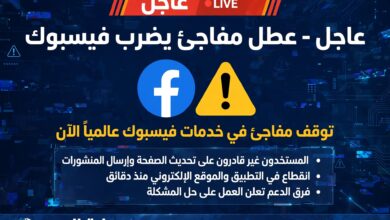 عاجل - فيسبوك لا يعمل الآن