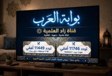 قناة زاد العلمية - قناة علمية دعوية ثقافية