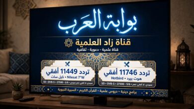 قناة زاد العلمية - قناة علمية دعوية ثقافية