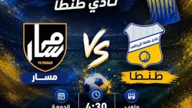 طنطا ومسار