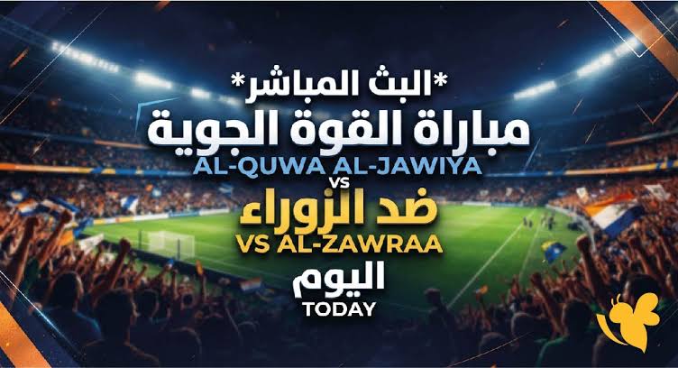 القوة الجوية والزوراء