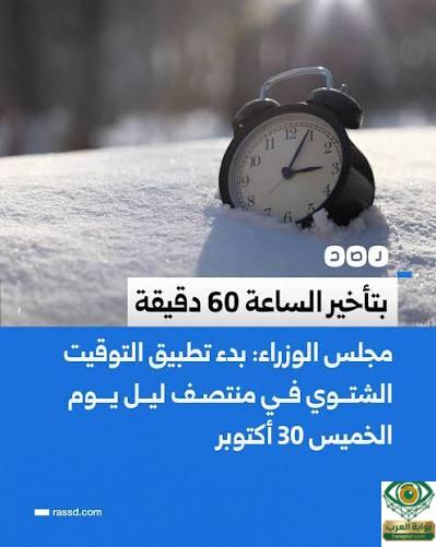 التوقيت الشتوي