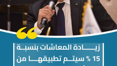 معاشك في أكتوبر