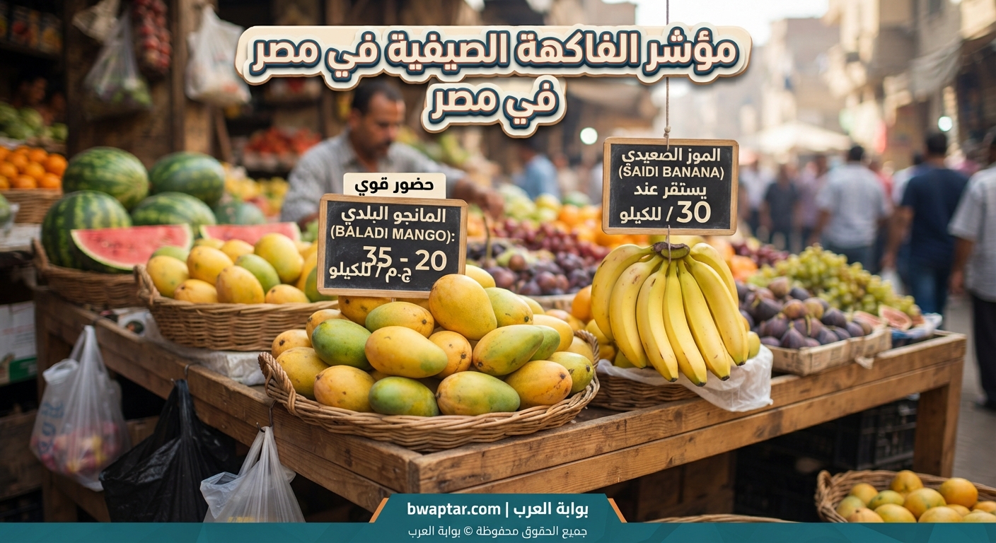 تحديث لأسعار الفاكهة
