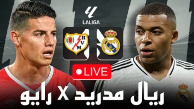 ريال مدريد ورايو فاليكانو بث مباشر