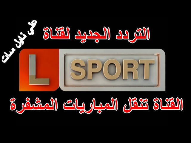 قناة ليبيا الرياضية