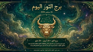 توقعات برج الثور اليوم الأربعاء 16 سبتمبر 2026