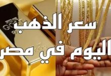 أسعار الذهب اليوم