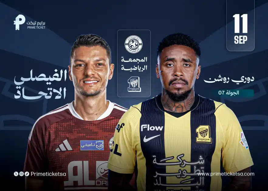الفيصلي ضد الاتحاد