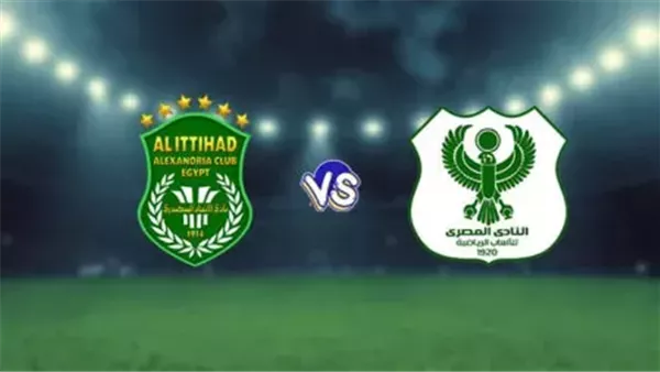 بث مباشر مباراة المصري والاتحاد السكندري