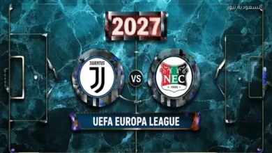 بث مباشر مباراة يوفنتوس ونيميجين