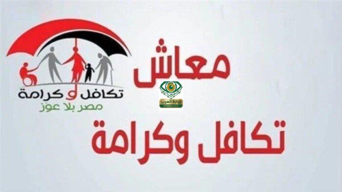 تكافل وكرامة سبتمبر 2026