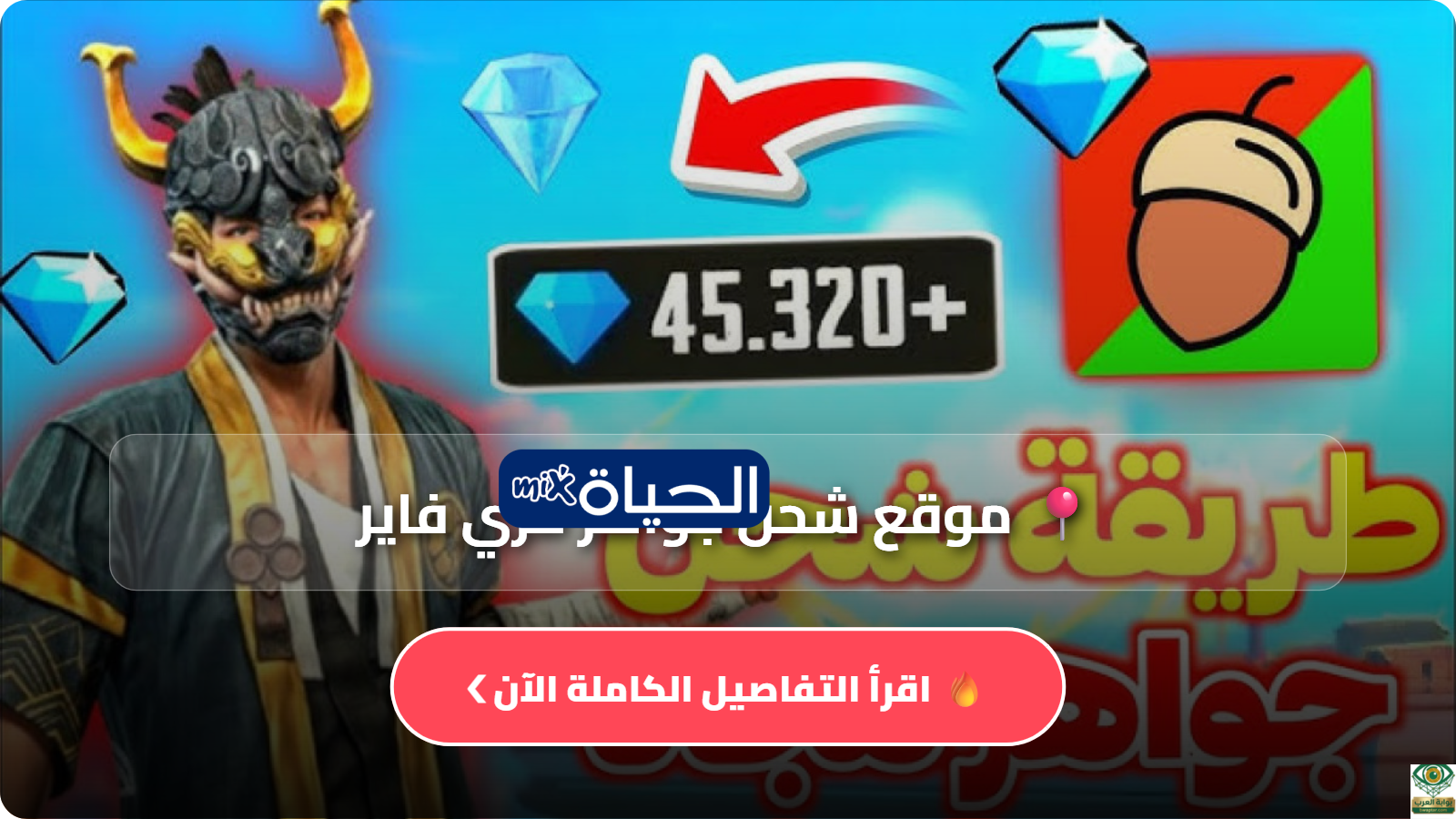 جواهر فري فاير 2026