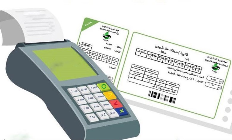فاتورة الغاز