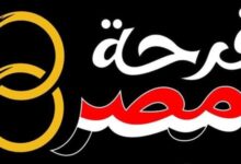 مبادرة فرحة مصر 2026