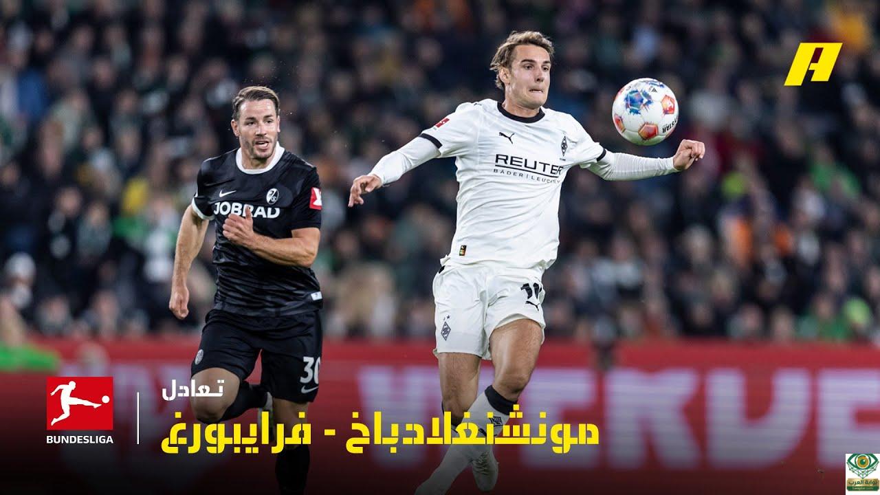 مباراة فرايبورج ضد مونشنغلادباخ