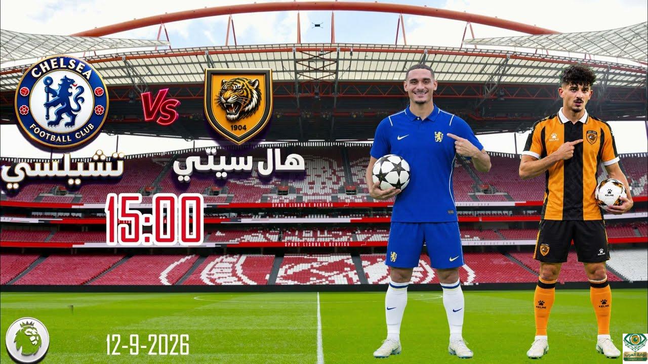 مباراة تشيلسي ضد هال سيتي