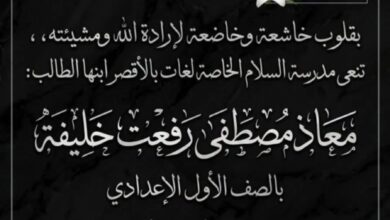 وفاة طالب بعد أول يوم من العام الدراسي