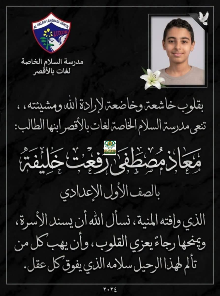 وفاة طالب بعد أول يوم من العام الدراسي