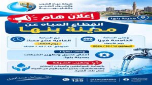 انقطاع المياه