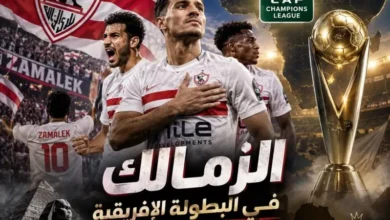 الزمالك والجيش الرواندي