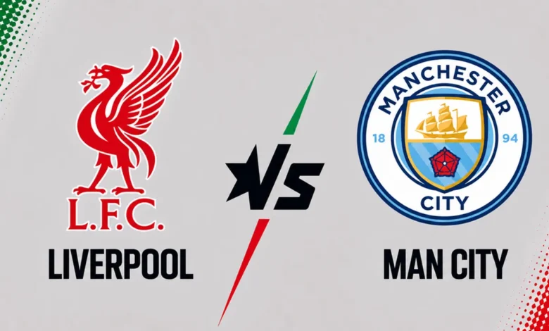 ليفربول ضد مانشستر سيتي