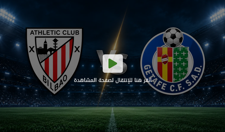 مباراة أتلتيك بلباو وخيتافي