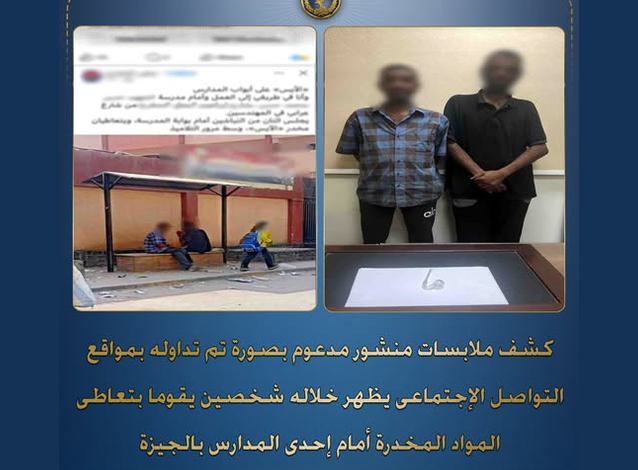 ضبط المتهمين في العجوزة