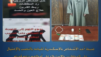 دجال ومشعوذ بالإسكندرية