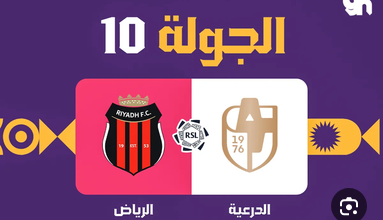 مباراة الدرعية ضد الرياض