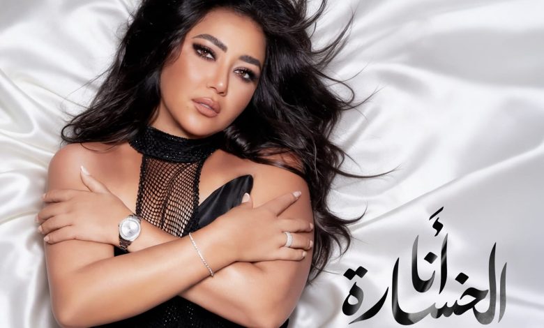 الفنانة رحمة محسن في مسلسل علي كلاي وأغنية أنا الخسارة 2026