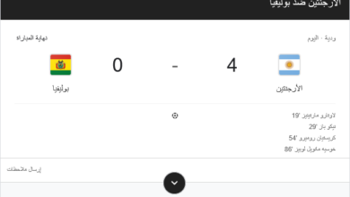 نتيجة الأرجنتين ضد بوليفيا 4-0 اليوم