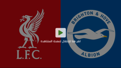 ليفربول وبرايتون