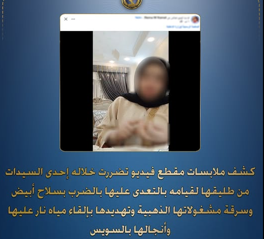 كشف ملابسات فيديو سيدة السويس