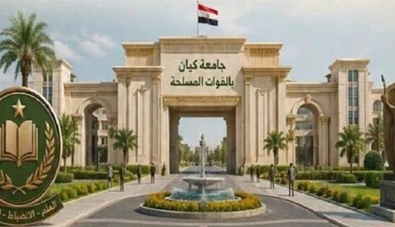 جامعة كيان