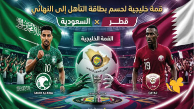 السعودية وقطر