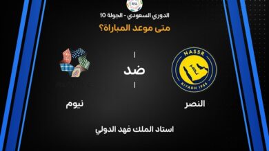 النصر ضد نيوم اليوم