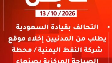 التحالف بقيادة المملكة العربية السعودية