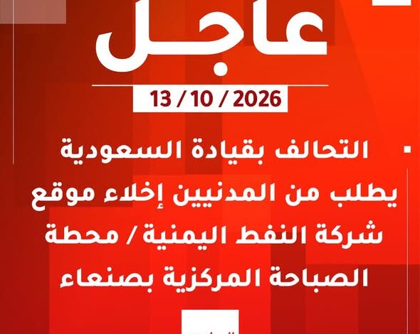 التحالف بقيادة المملكة العربية السعودية