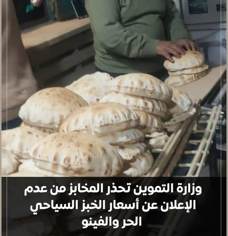 أسعار الخبز