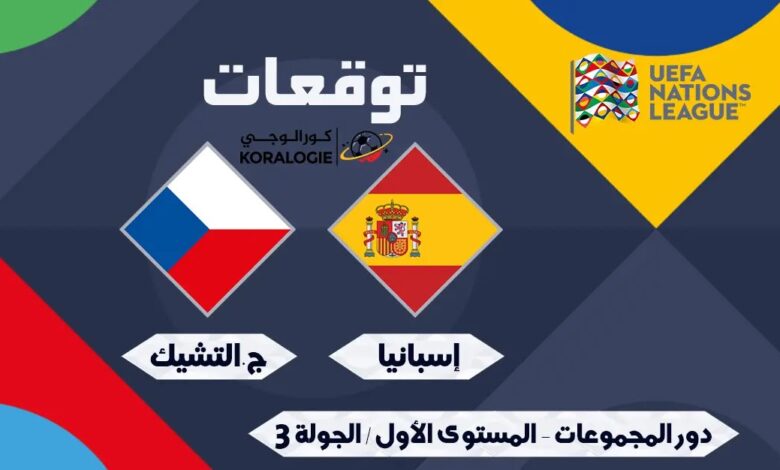 منتخب إسبانيا اليوم ضد التشيك