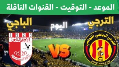 الترجي الرياضي التونسي ضد الأولمبي