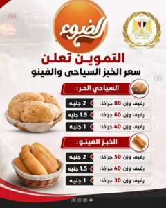 الخبز السياحي والفينو بسعر غير المقرر