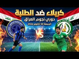 كربلاء والطلبة