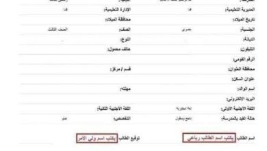 استمارة الإعدادية